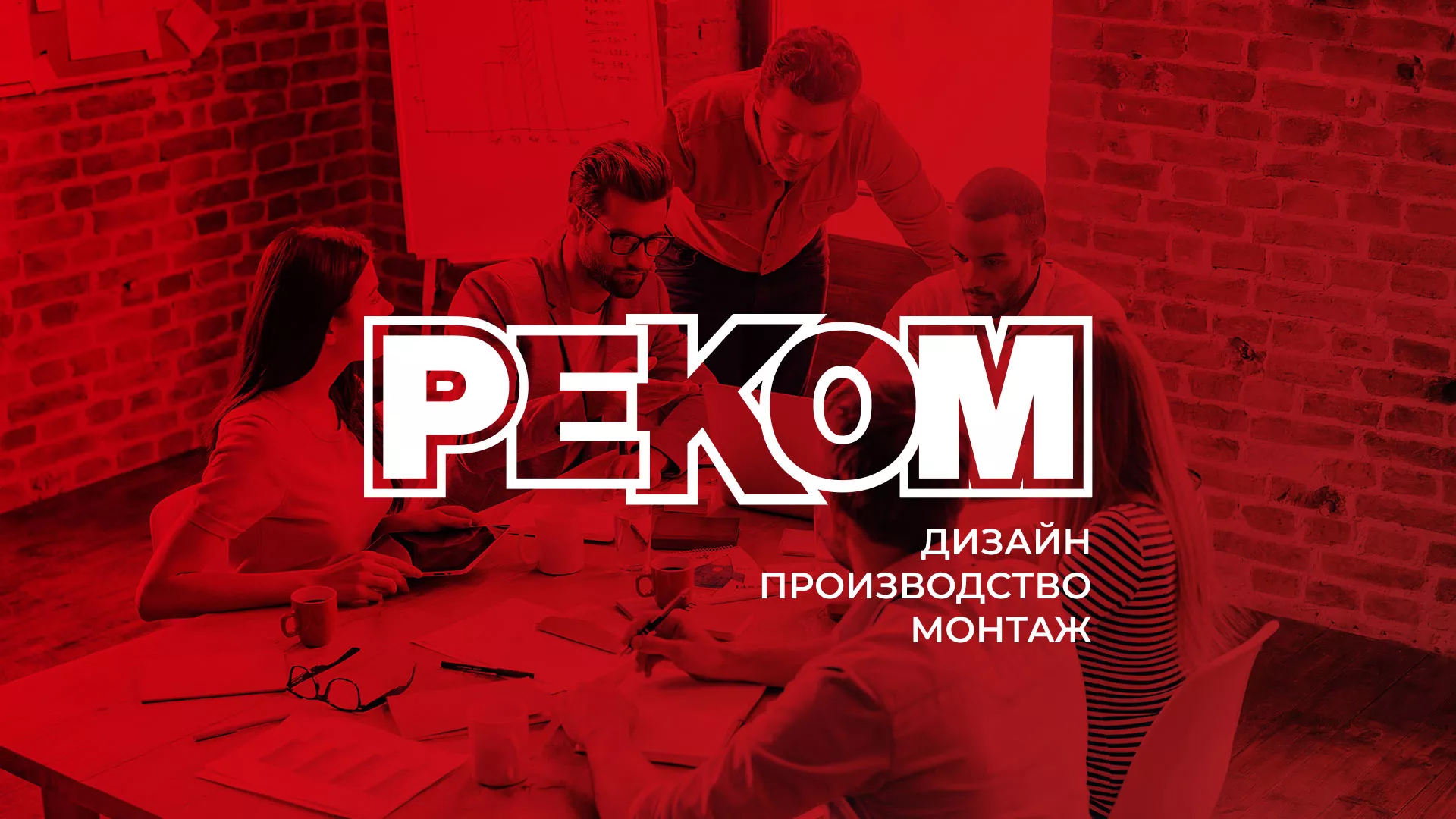 Редизайн сайта в Альметьевске для рекламно-производственной компании «РЕКОМ»